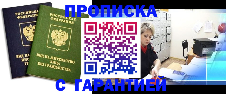 временная регистрация купить в Харовске