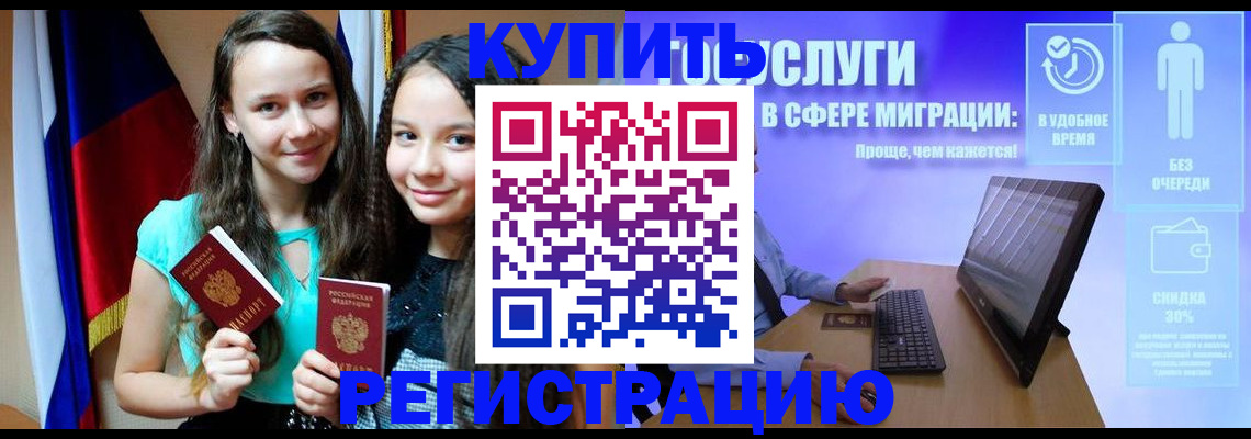 прописка для работы в Харовске
